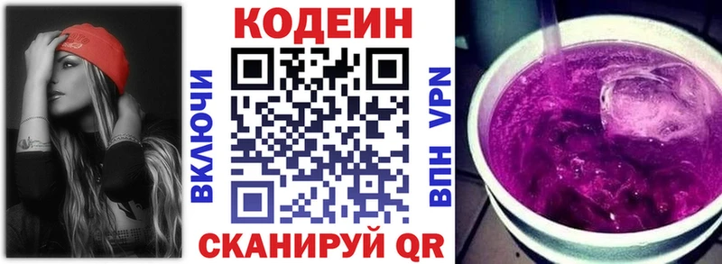 Купить закладки  Алзамай  Кодеиновый сироп Lean Purple Drank 